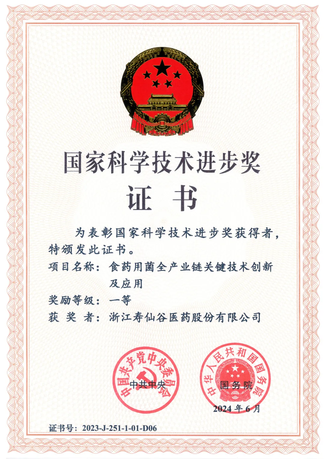 浙江亿万先生医药股份有限公司